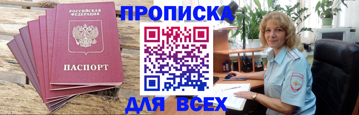 купить прописку в Ворсме