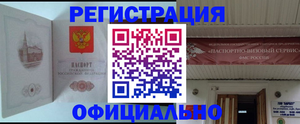 временная регистрация для всех в Ворсме