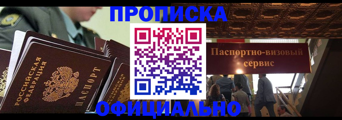 временная регистрация в Ворсме